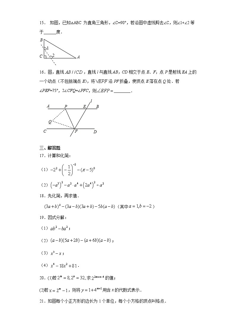 江苏省连云港市赣榆区2020-2021学年七年级下学期期中数学试题（word版 含答案）03