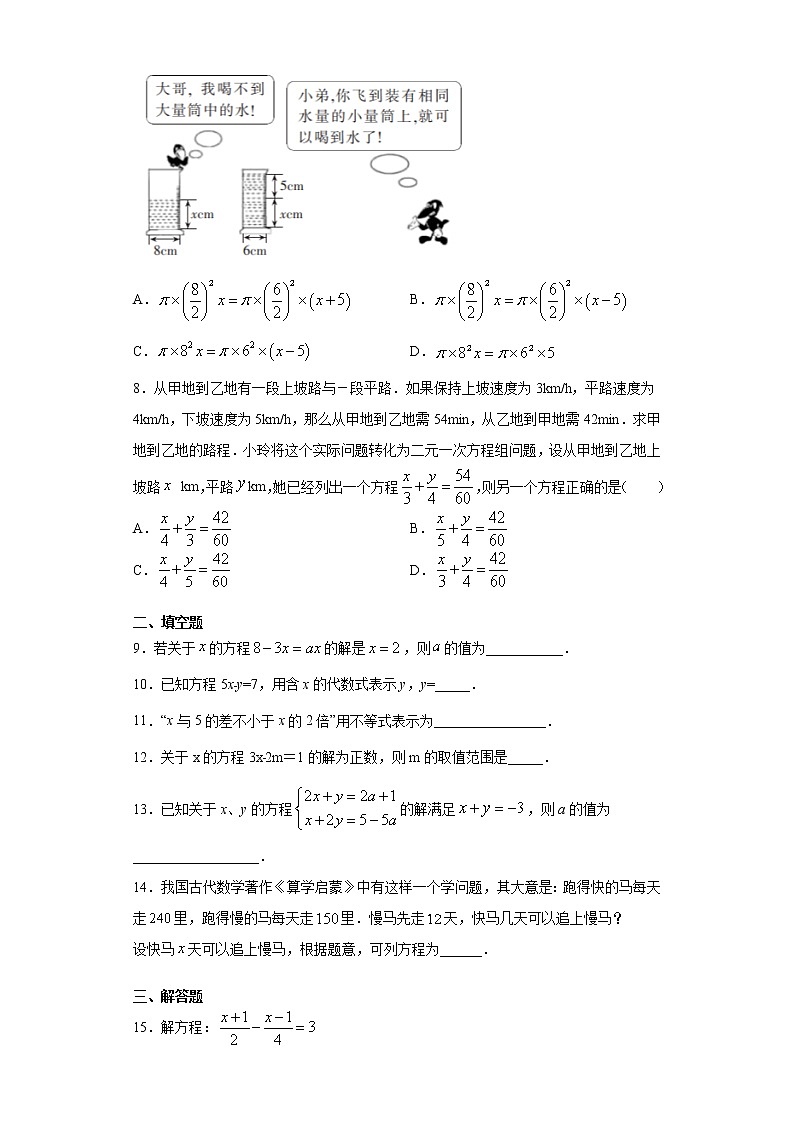 吉林省长春市2020-2021学年七年级下学期期中考试数学试题（word版 含答案）02