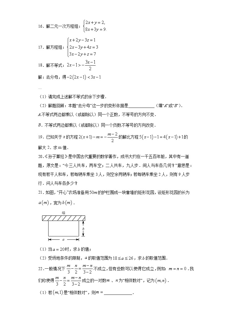 吉林省长春市2020-2021学年七年级下学期期中考试数学试题（word版 含答案）03