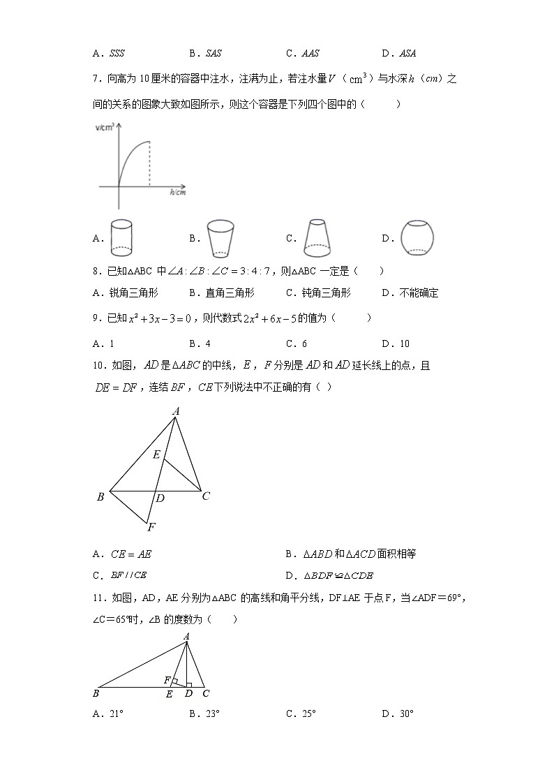 重庆市沙坪坝区2020-2021学年七年级下学期期中数学试题（word版 含答案）02