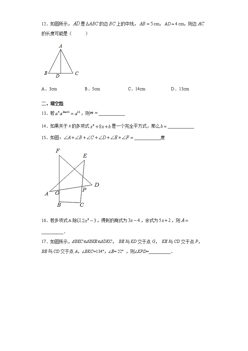 重庆市沙坪坝区2020-2021学年七年级下学期期中数学试题（word版 含答案）03