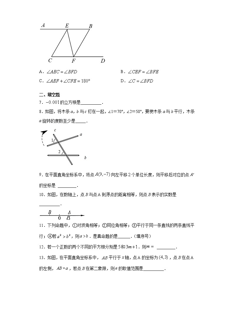 吉林省松原市2020-2021学年七年级下学期期中数学试题（word版 含答案）02