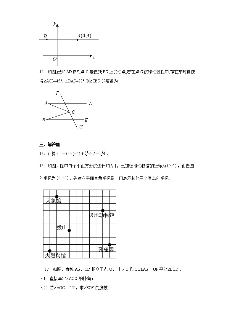 吉林省松原市2020-2021学年七年级下学期期中数学试题（word版 含答案）03