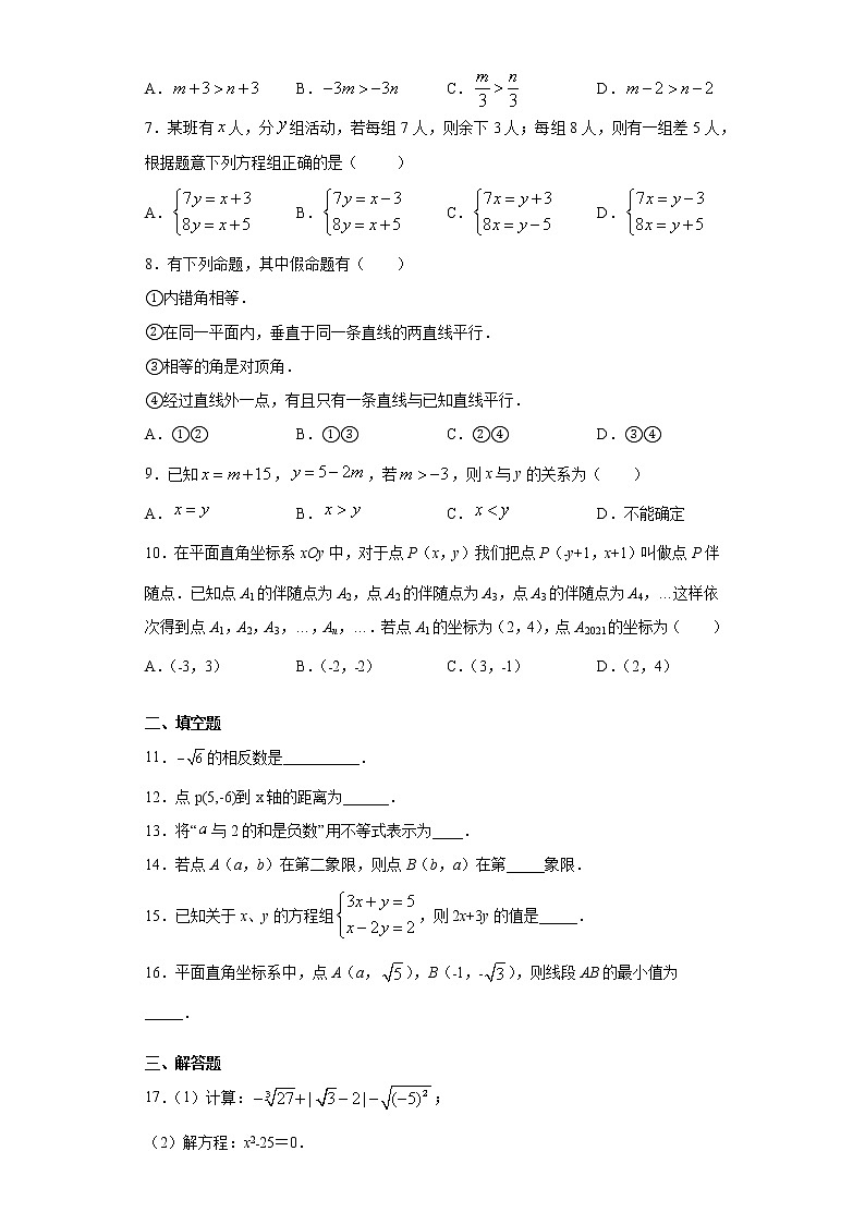 福建省福州市2020-2021学年七年级下学期期中数学试题（word版 含答案）02