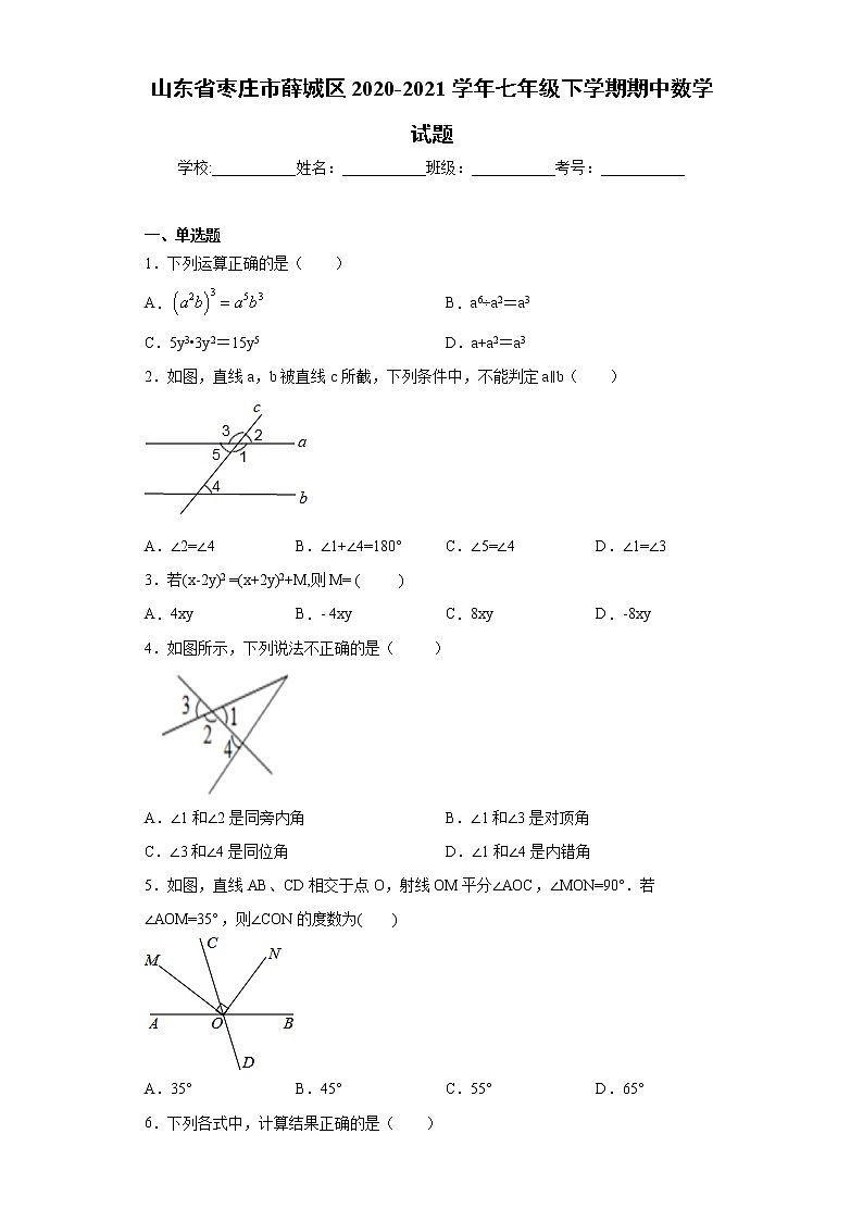 山东省枣庄市薛城区2020-2021学年七年级下学期期中数学试题（word版 含答案）01