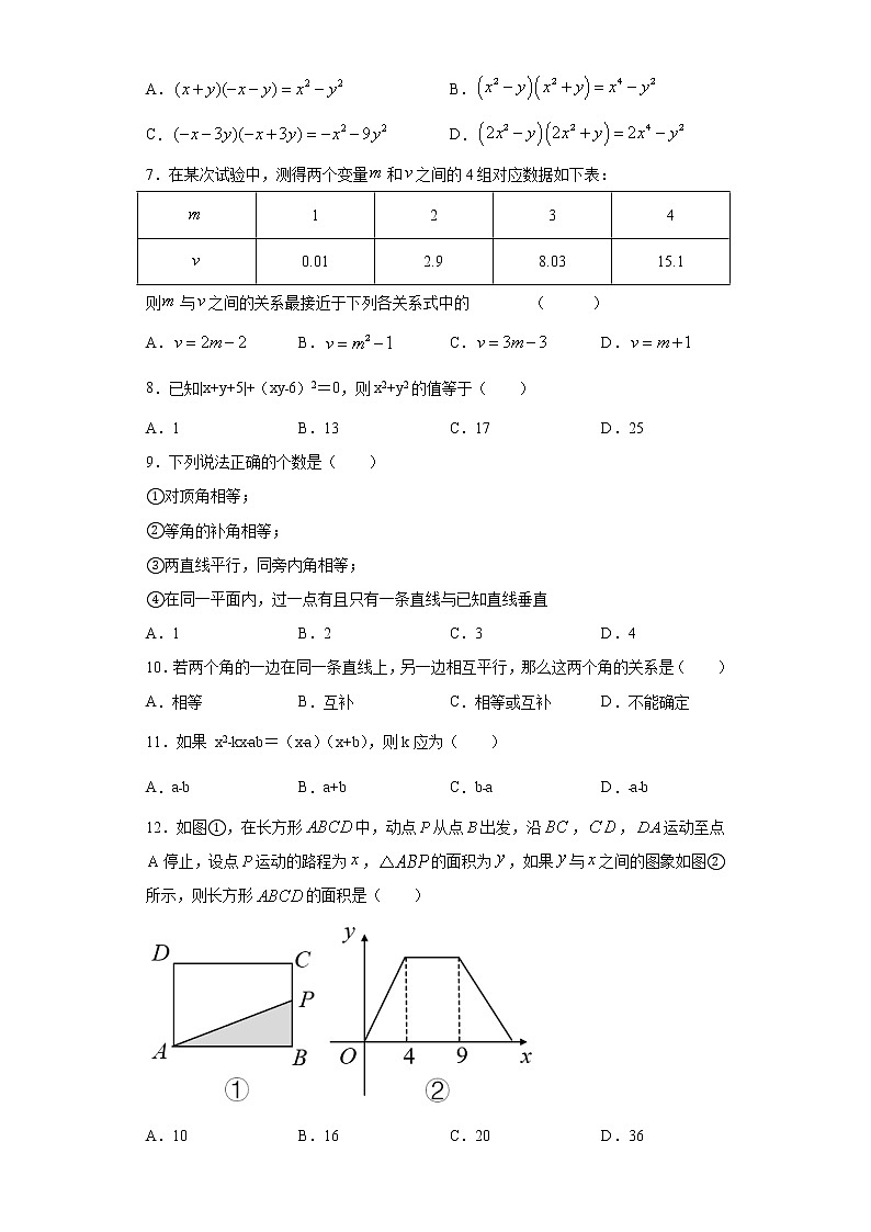 山东省枣庄市薛城区2020-2021学年七年级下学期期中数学试题（word版 含答案）02