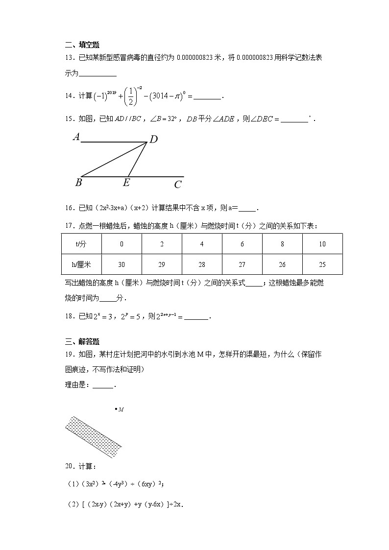 山东省枣庄市薛城区2020-2021学年七年级下学期期中数学试题（word版 含答案）03