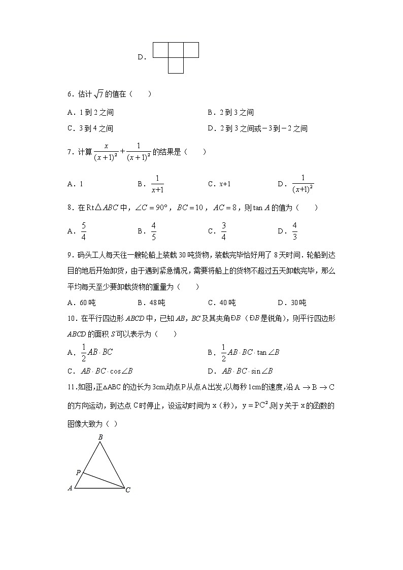 2021年天津市河西区九年级下学期结课质量调查数学试卷（word版 含答案）02