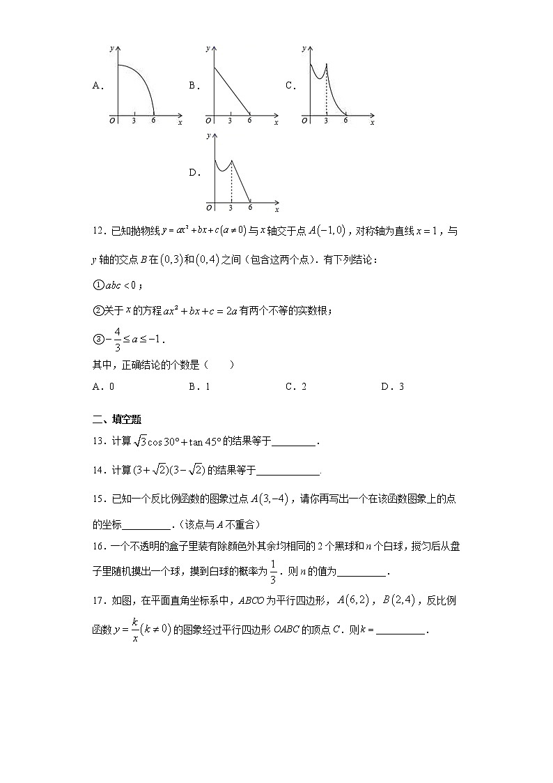 2021年天津市河西区九年级下学期结课质量调查数学试卷（word版 含答案）03