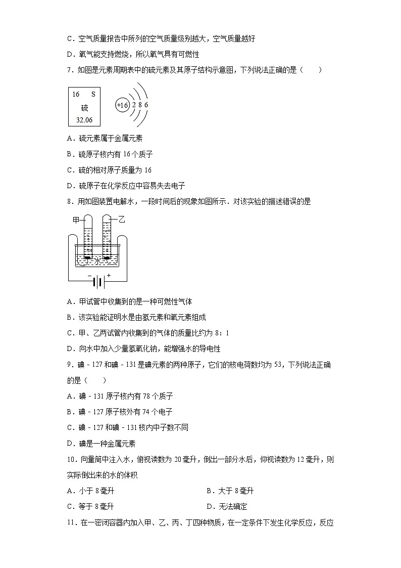 河北省秦皇岛市山海关区2020-2021学年九年级上学期期中化学试卷（word版，含答案）02