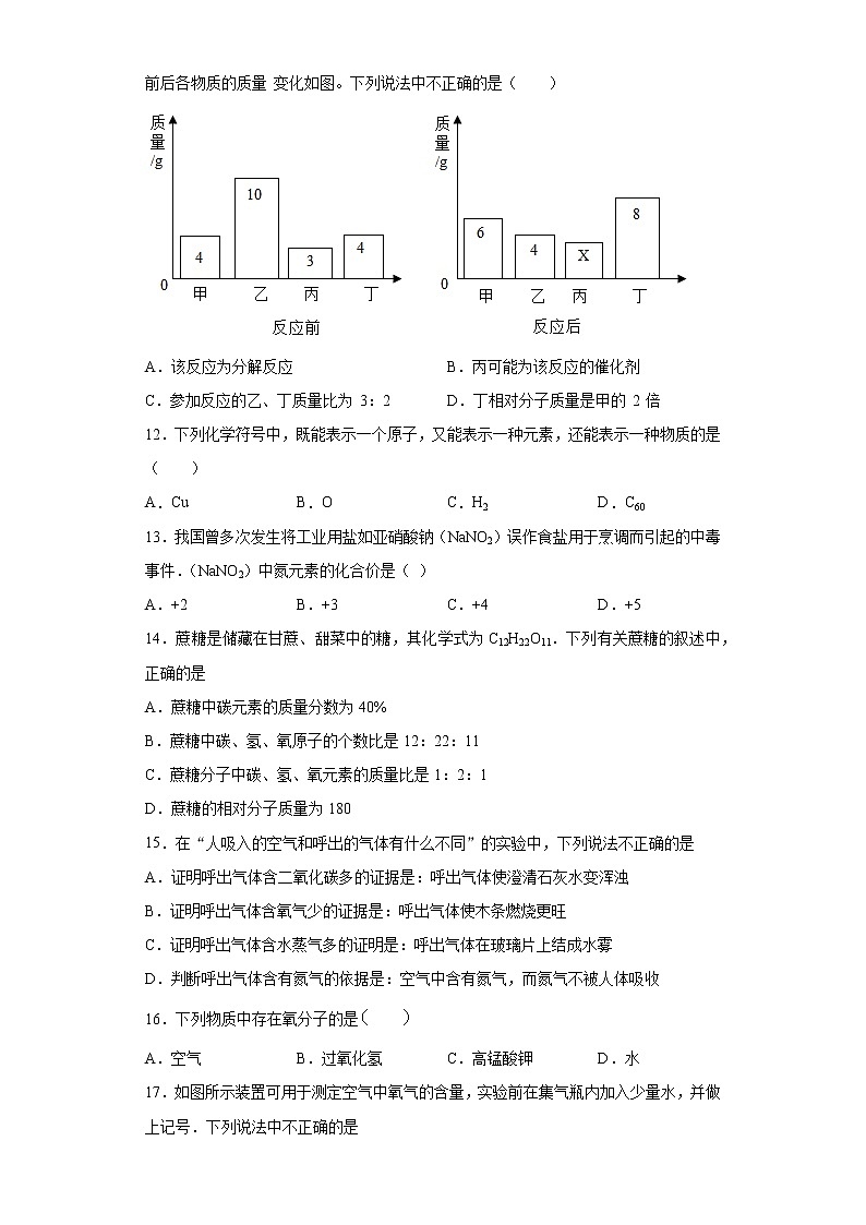 河北省秦皇岛市山海关区2020-2021学年九年级上学期期中化学试卷（word版，含答案）03
