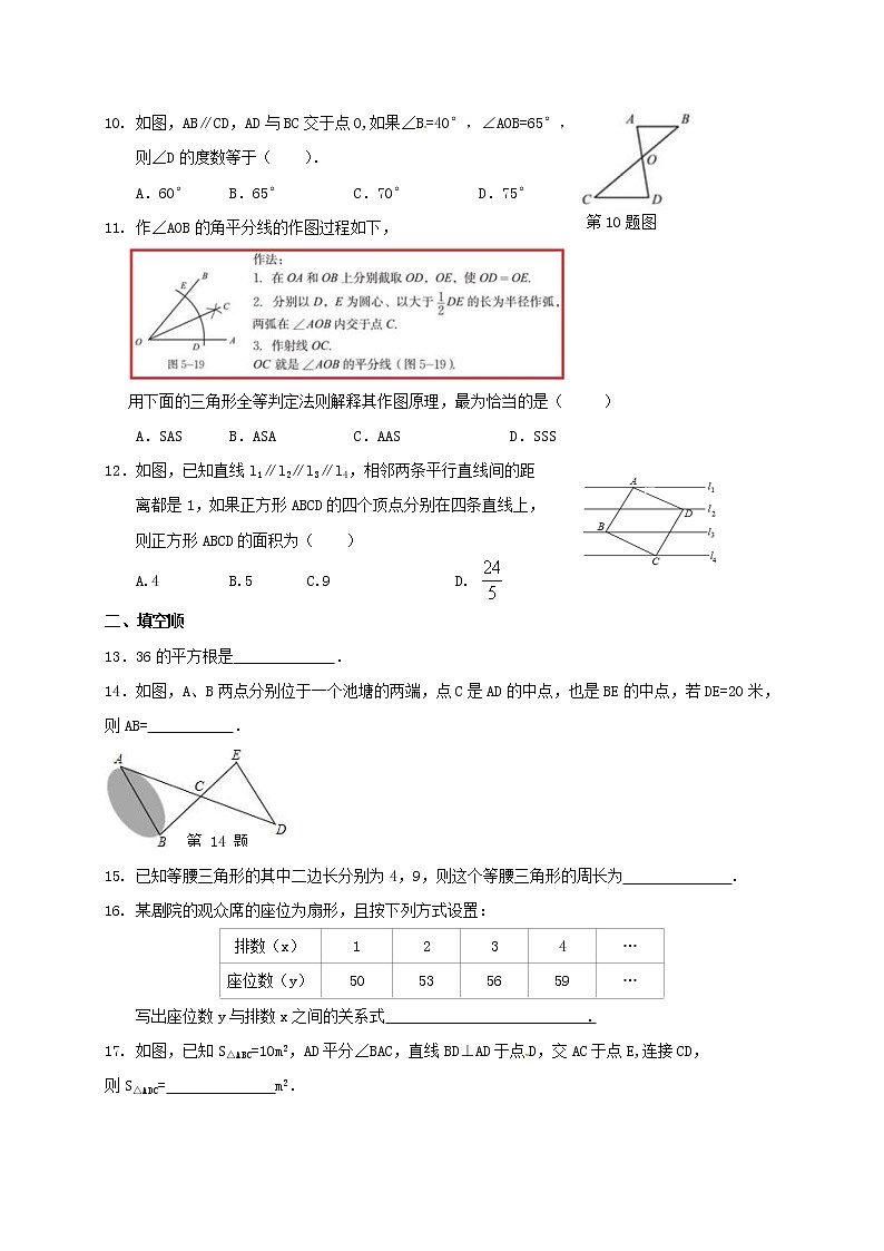 2021年北师大版数学七年级下册期末复习试卷五（含答案）02