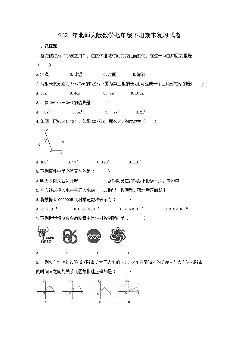 2021年北师大版数学七年级下册期末复习试卷四（含答案）01