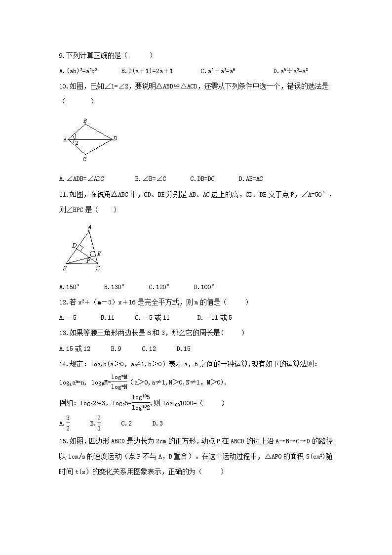 2021年北师大版数学七年级下册期末复习试卷四（含答案）02