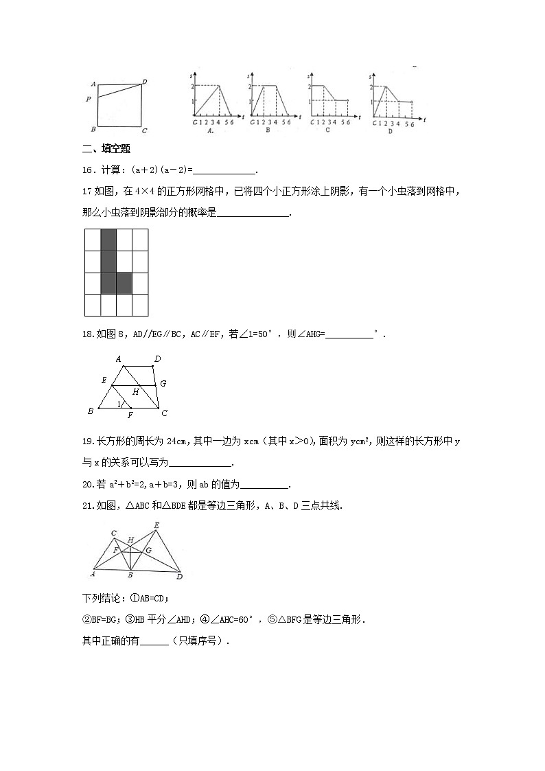 2021年北师大版数学七年级下册期末复习试卷四（含答案）03