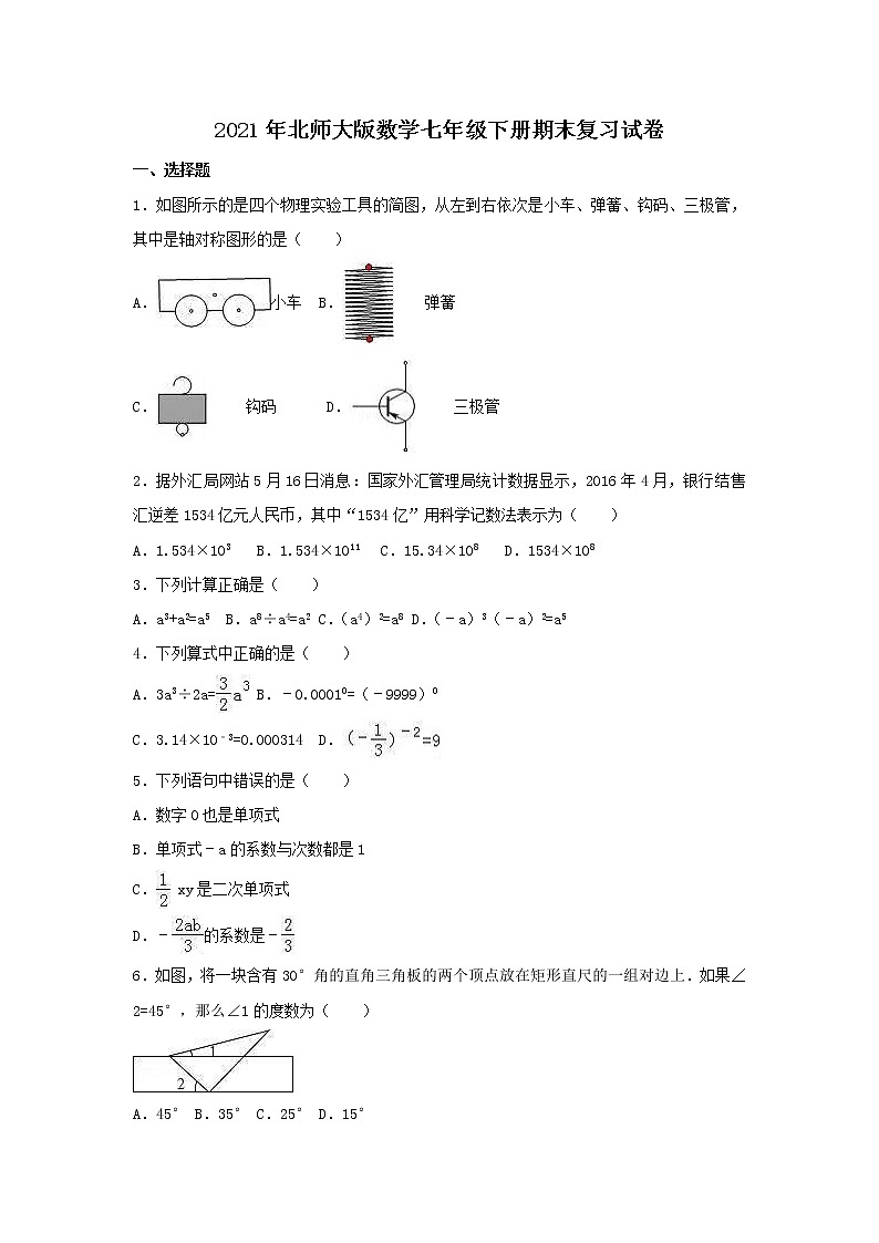 2021年北师大版数学七年级下册期末复习试卷三（含答案）01