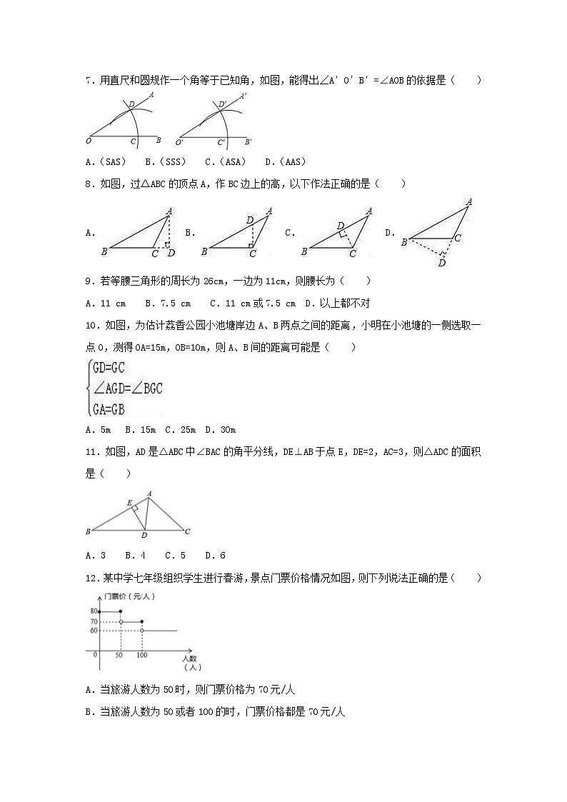 2021年北师大版数学七年级下册期末复习试卷三（含答案）02