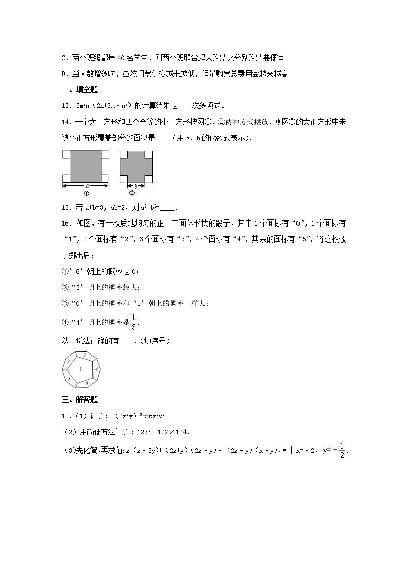 2021年北师大版数学七年级下册期末复习试卷三（含答案）03
