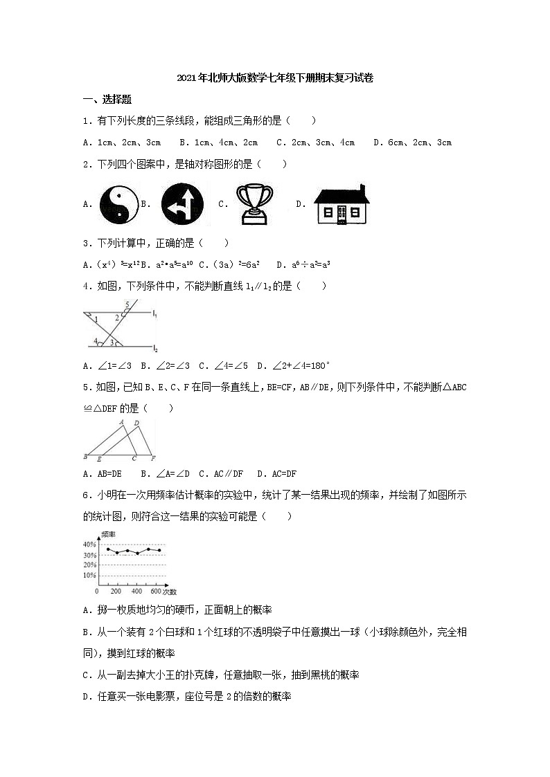 2021年北师大版数学七年级下册期末复习试卷二（含答案）01