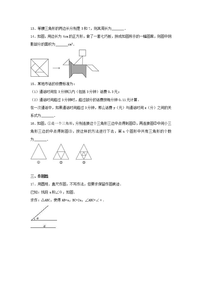 2021年北师大版数学七年级下册期末复习试卷二（含答案）03