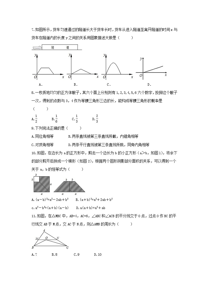 2021年北师大版数学七年级下册期末复习试卷六（含答案）02