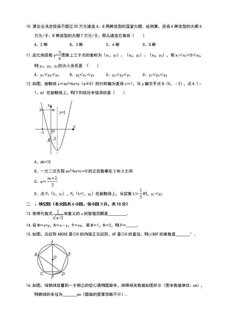 2021年山东省潍坊市中考数学模拟训练试卷（含答案解析）02