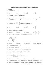 人教版七年级下册第5-9章阶段性复习训练试卷     解析版