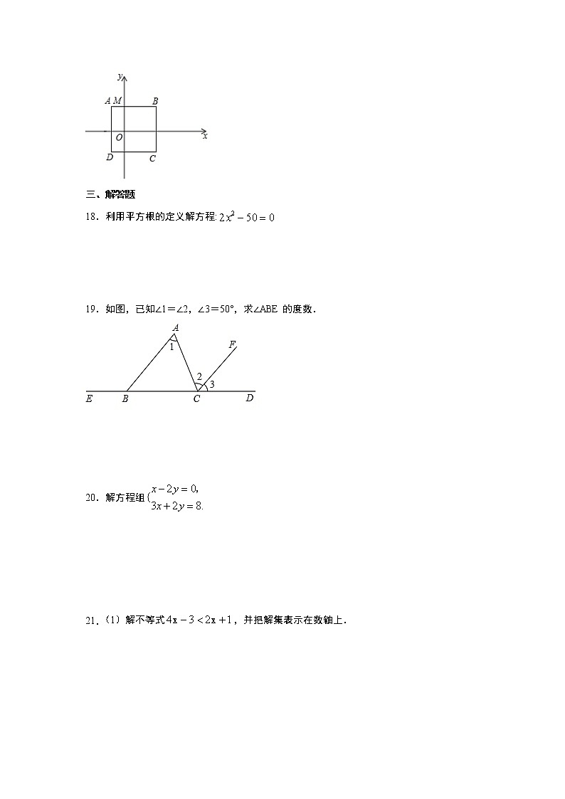 人教版七年级下册第5-9章阶段性复习训练试卷     解析版03
