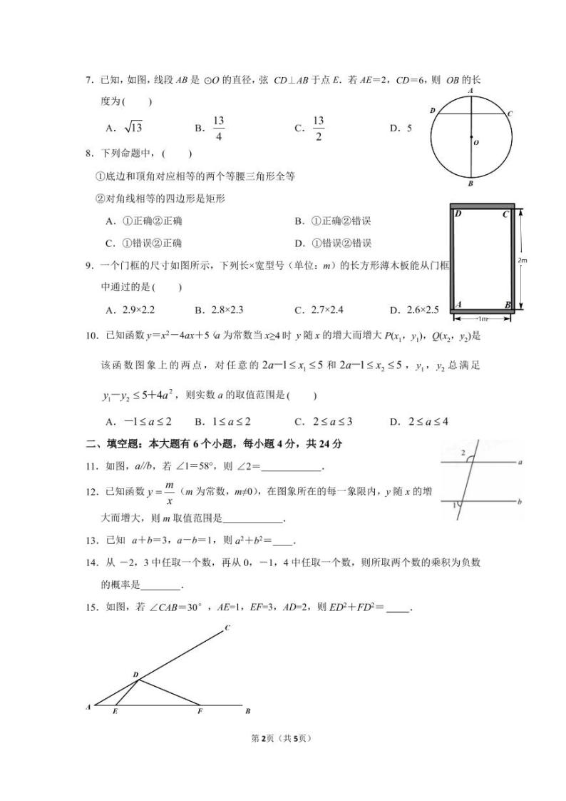 2021年浙江省杭州市滨江区中考一模数学试卷02