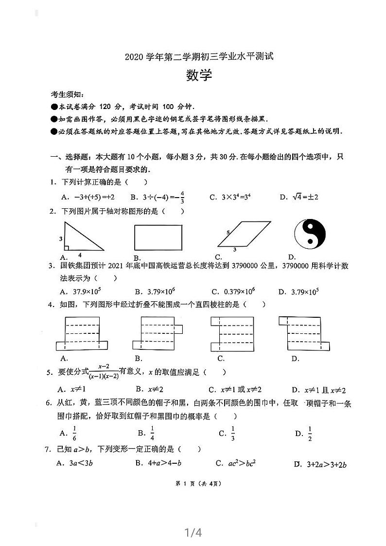 2021年浙江省杭州市上城区中考数学一模考试卷(pdf版)(无答案)01