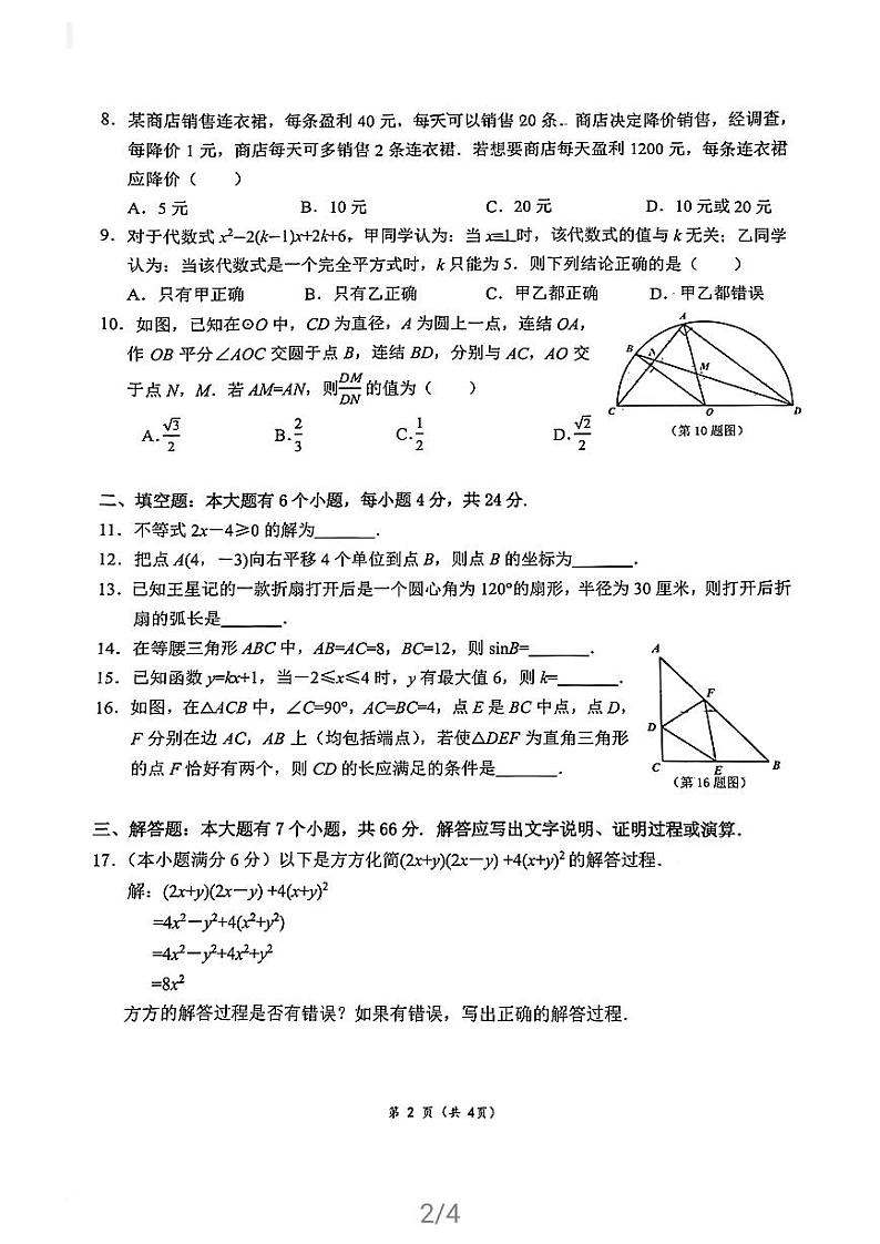2021年浙江省杭州市上城区中考数学一模考试卷(pdf版)(无答案)02