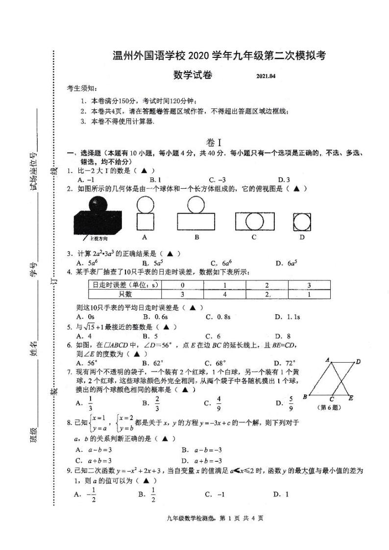 2021年浙江温州外国语学校九年级第二次模拟数学考试01