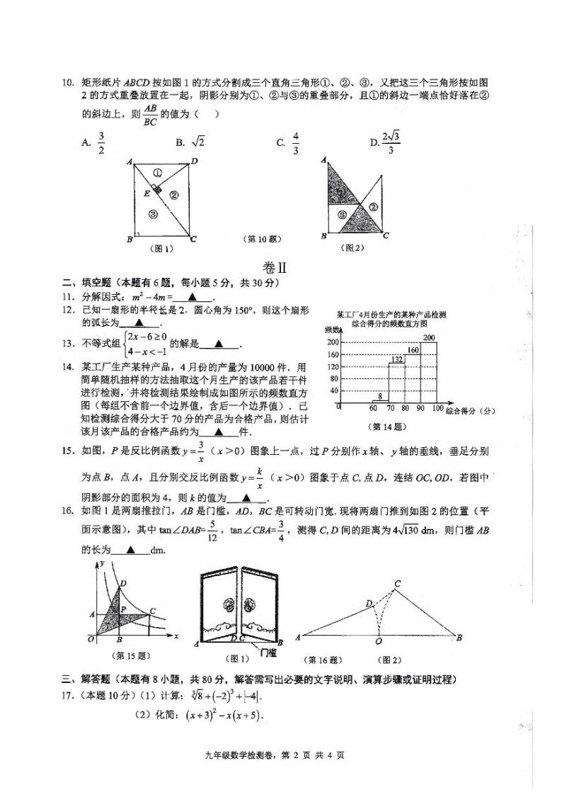 2021年浙江温州外国语学校九年级第二次模拟数学考试02