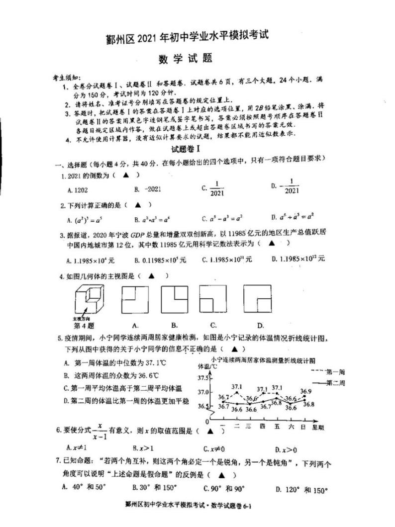 浙江省鄞州市2021年中考模拟九年级数学试卷（PDF扫描版）01