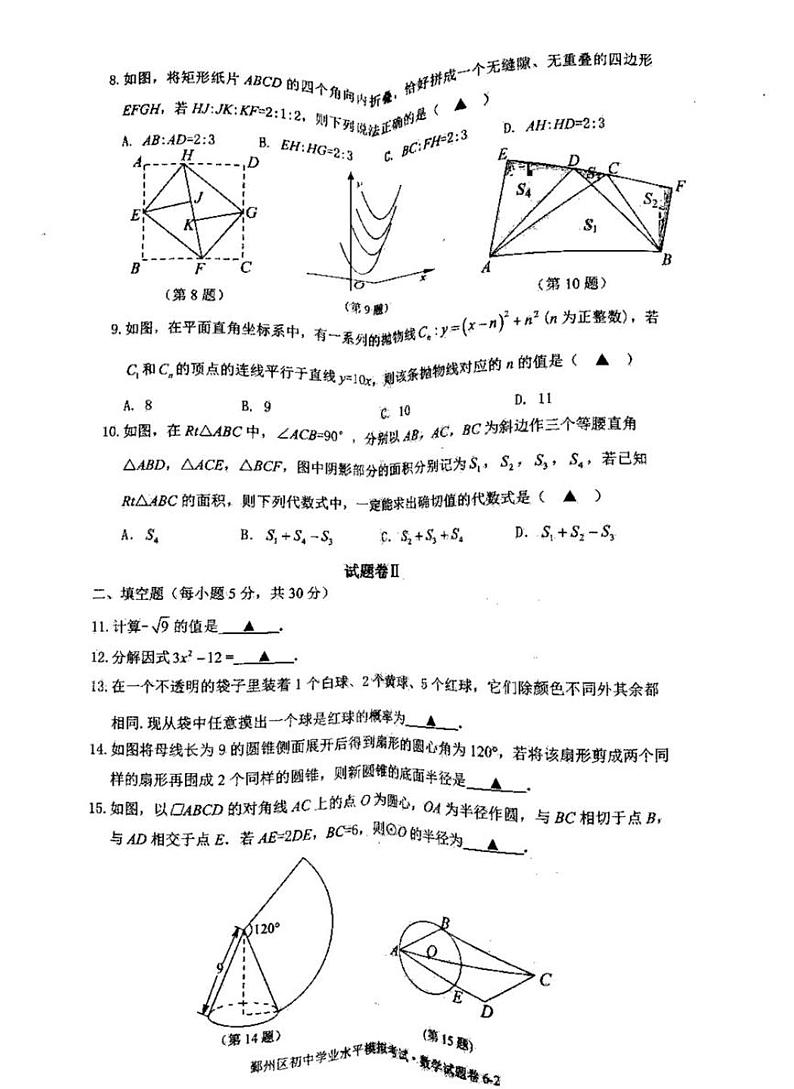 浙江省鄞州市2021年中考模拟九年级数学试卷（PDF扫描版）02