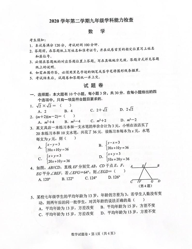 浙江省西湖区2020-2021学年下学期九年级学科能力检查 数 学（一模）第1页