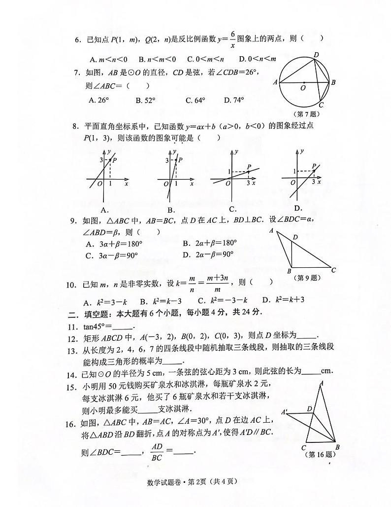 浙江省西湖区2020-2021学年下学期九年级学科能力检查 数 学（一模）第2页