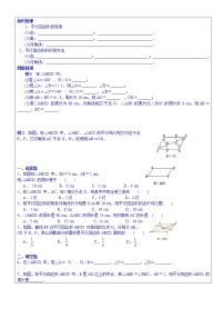 初中北师大版第六章 平行四边形综合与测试导学案