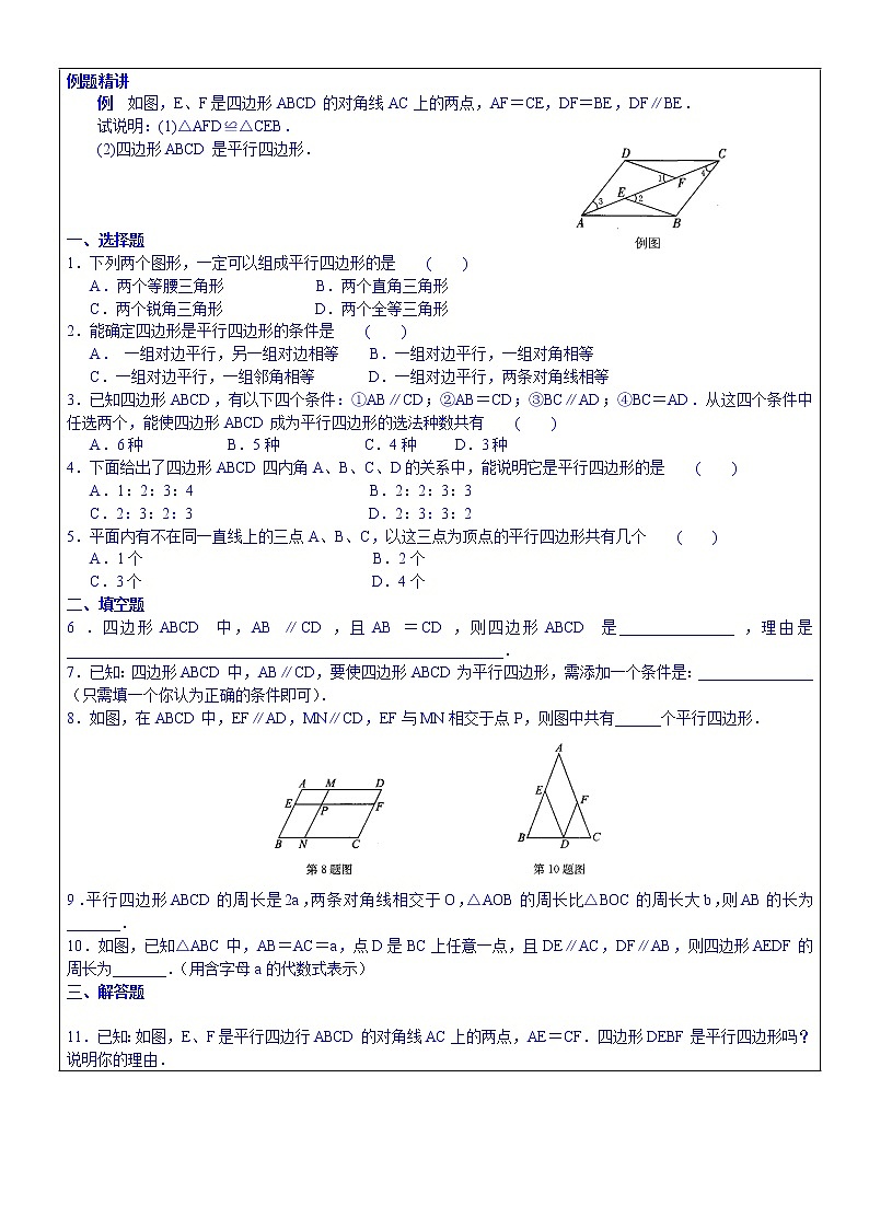 北师大版数学八年级下册《平行四边形》单元复习 学案03