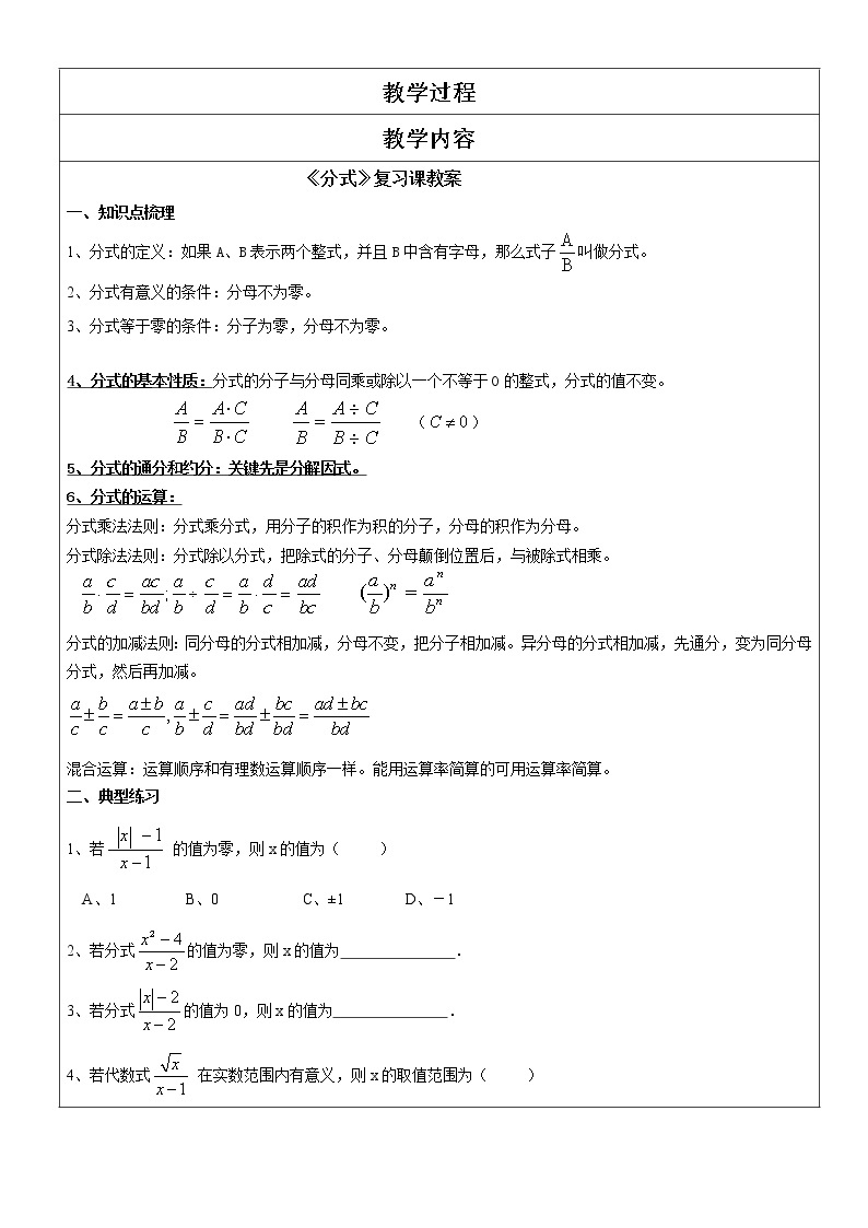 北师大版数学八年级下册《分式及分式方程》复习课 学案01