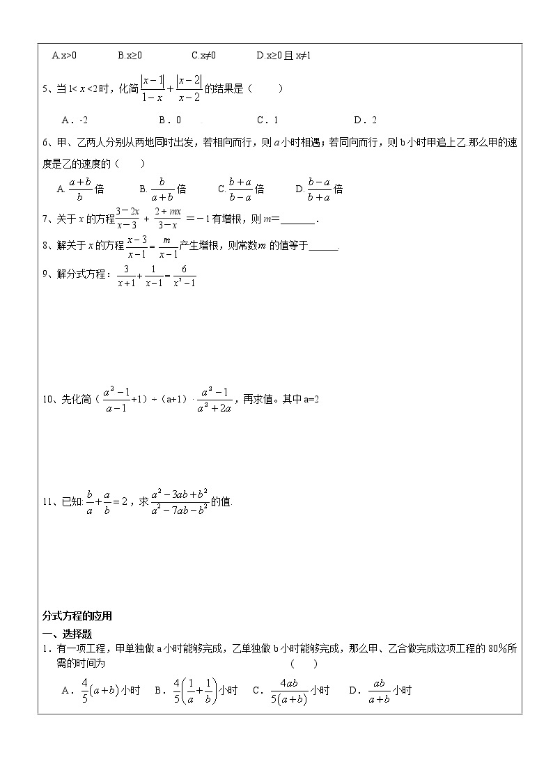 北师大版数学八年级下册《分式及分式方程》复习课 学案02