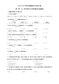 初中数学第7章  一元一次不等式和不等式组综合与测试课后复习题