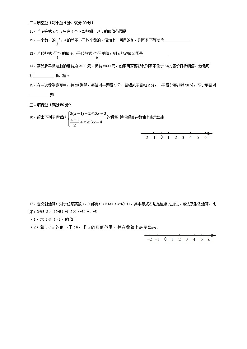 2020-2021学年沪科版数学七年级下册 第七章一元一次不等式与不等式组单元检测卷1102