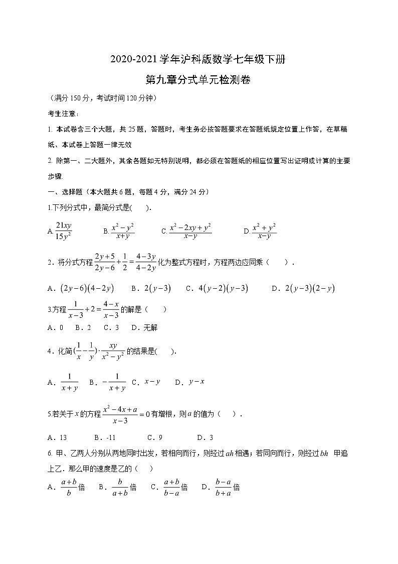 2020-2021学年沪科版数学七年级下册 第九章分式单元检测卷（含答案）301