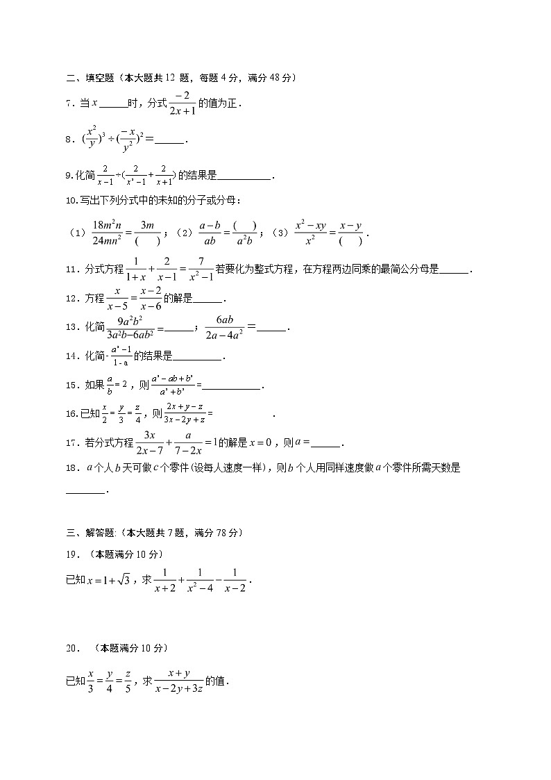 2020-2021学年沪科版数学七年级下册 第九章分式单元检测卷（含答案）302