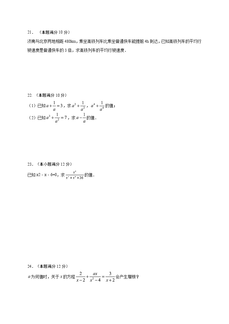 2020-2021学年沪科版数学七年级下册 第九章分式单元检测卷（含答案）303