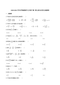 初中数学沪科版七年级下册第9章 分式综合与测试巩固练习