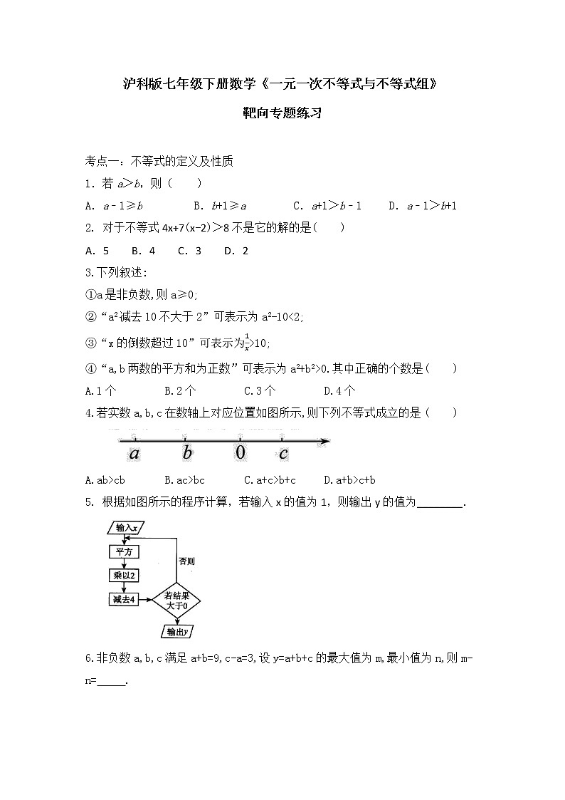2020-2021学年沪科版数学七年级下册 第七章一元一次不等式与不等式组单元检测卷靶向专题练习01