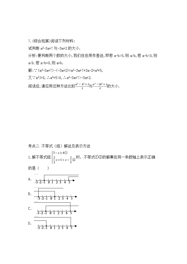 2020-2021学年沪科版数学七年级下册 第七章一元一次不等式与不等式组单元检测卷靶向专题练习02