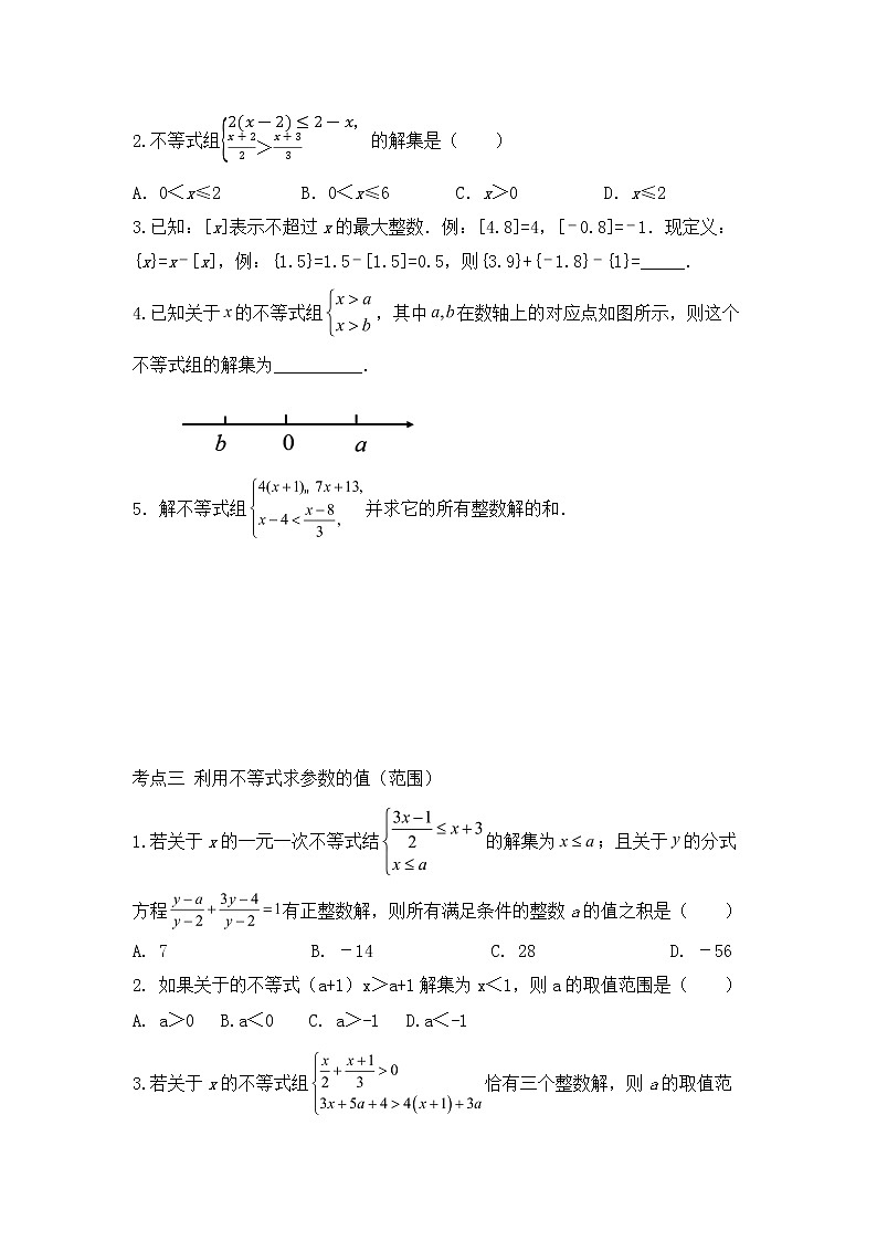 2020-2021学年沪科版数学七年级下册 第七章一元一次不等式与不等式组单元检测卷靶向专题练习03